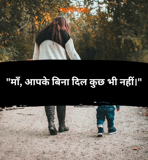 Mother's Day Quotes In Hindi (2024)