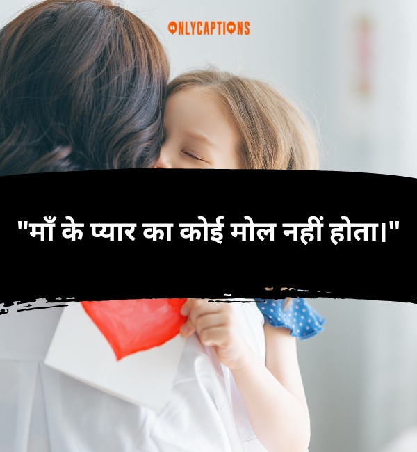 Mother's Day Quotes In Hindi (2024)